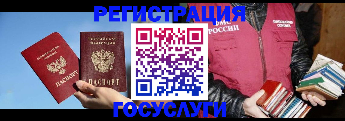 прописка для работы в Курске