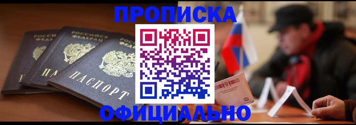 прописка иностранных граждан в Курске