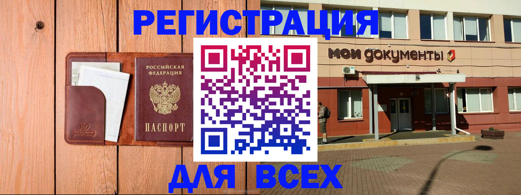 прописка ребенка в Курске