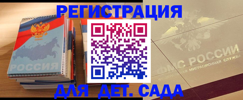 регистрация в Курске