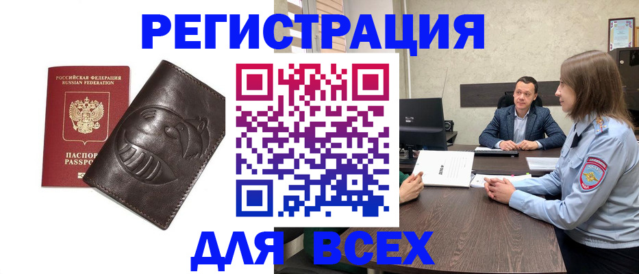 временная регистрация надежно в Курске