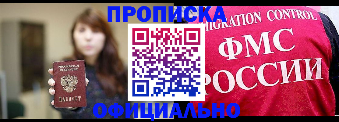 временная регистрация купить в Курске